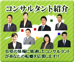 【コンサルタント紹介】愛媛、香川、高知、徳島の情報に精通したコンサルタントのご紹介
