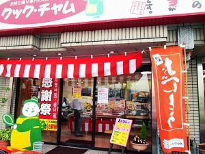 愛媛県の優良企業・株式会社クック・チャム四国の会社概要