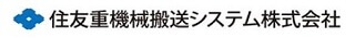 愛媛県の優良企業・住友重機械搬送システム株式会社