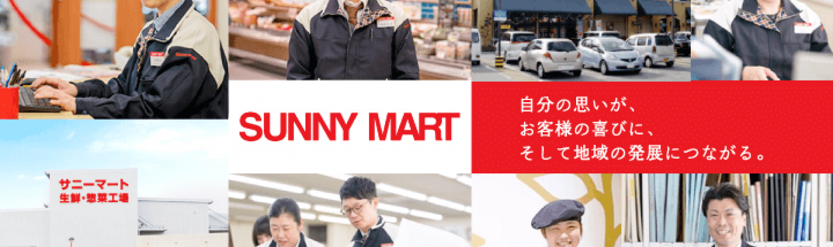 高知県の優良企業・株式会社サニーマートの会社概要