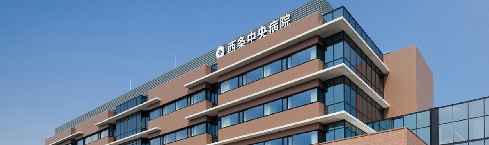西条中央病院