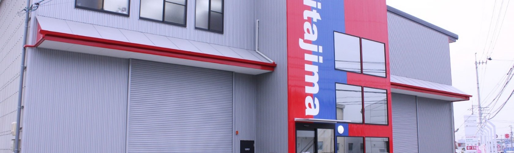 株式会社北島製作所