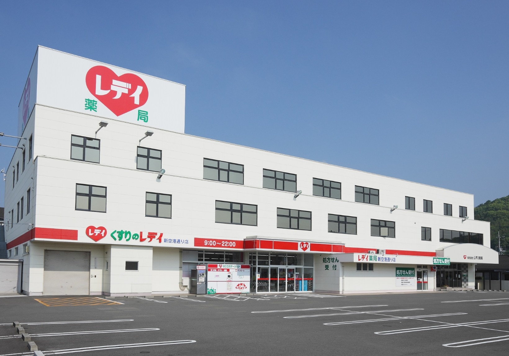 株式会社レデイ薬局