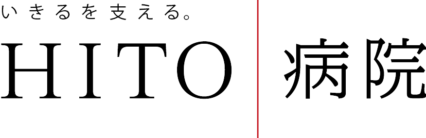 社会医療法人石川記念会 HITO病院