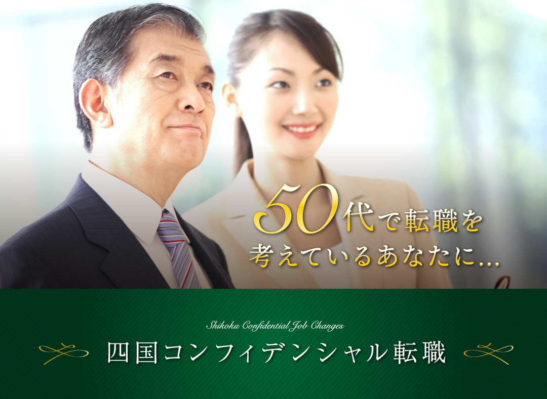 四国コンフィデンシャル転職のMV(PC)
