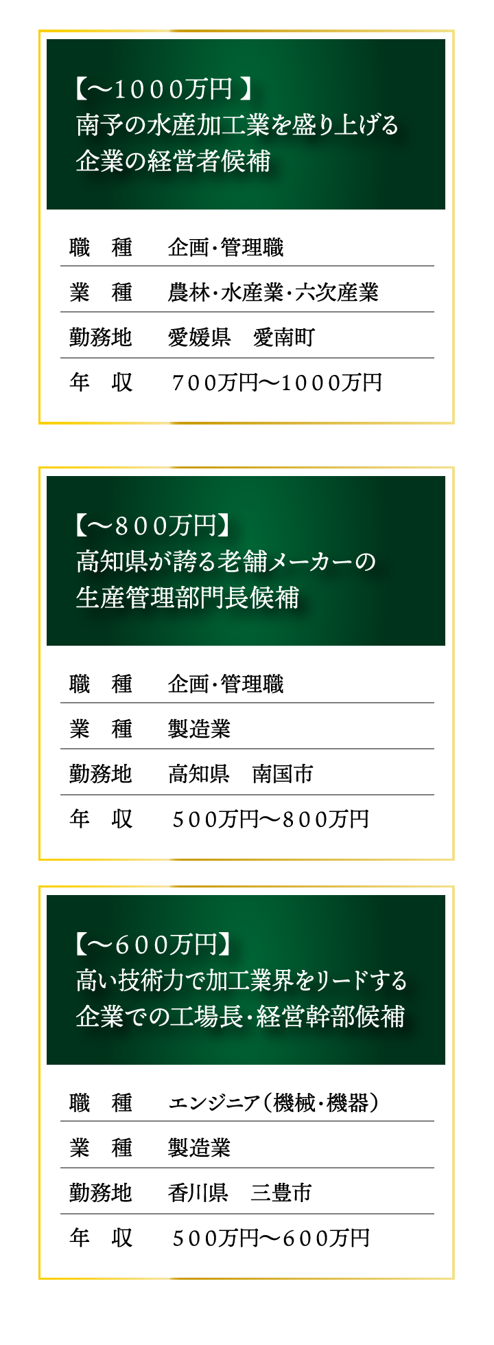四国コンフィデンシャル転職の求人例(スマホ)