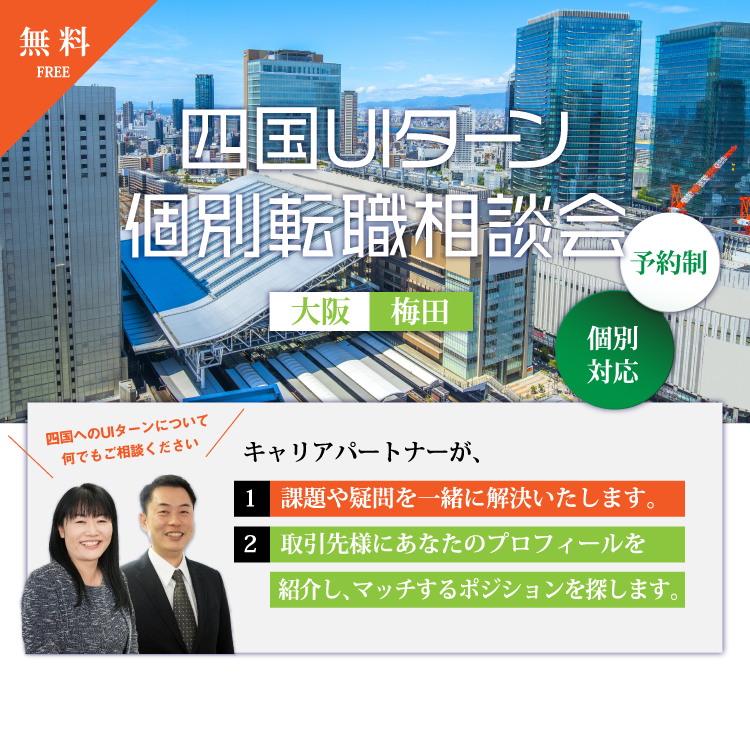 個別転職相談会特集@高知MV