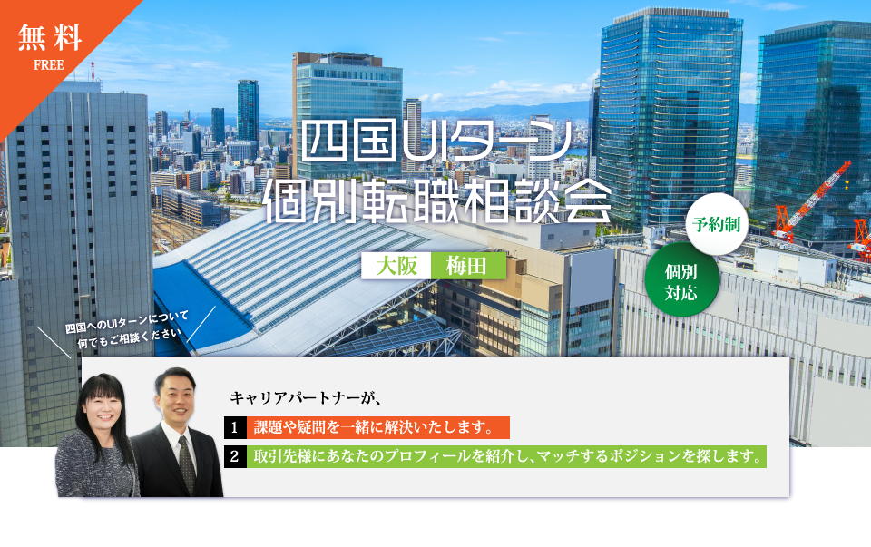 個別転職相談会特集@高知MV