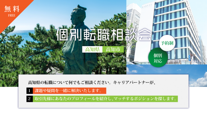 個別相談＠高知県のMV