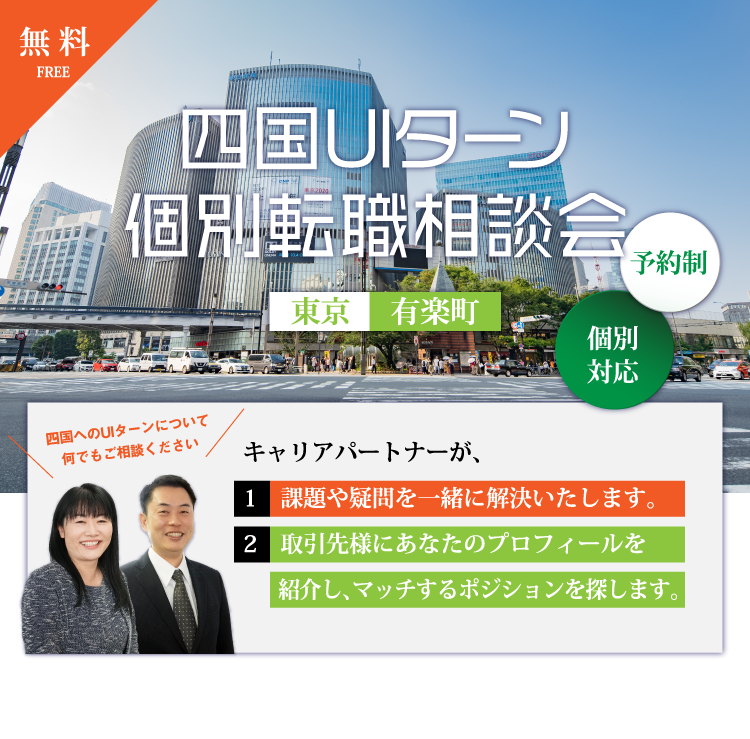 個別転職相談会特集@東京有楽町のMV