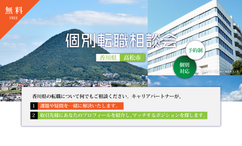 個別相談@香川県のMV