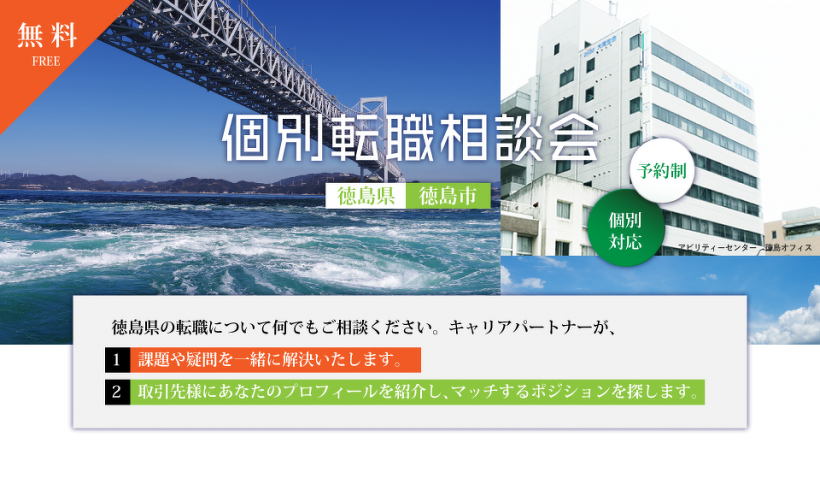 個別相談＠徳島県のMV