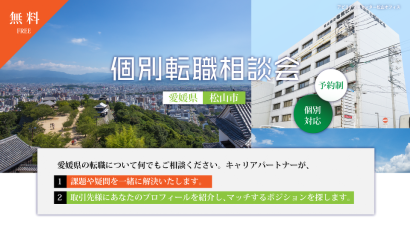 個別相談@愛媛県松山市のMV