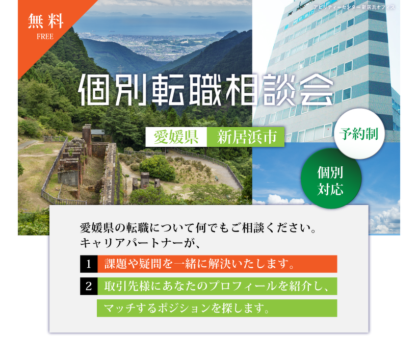 個別相談@愛媛県新居浜市のMV