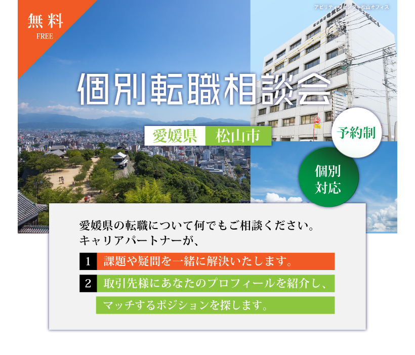 個別相談@愛媛県松山市のMV