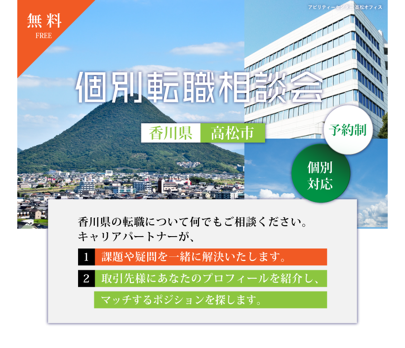 個別相談@香川県のMV