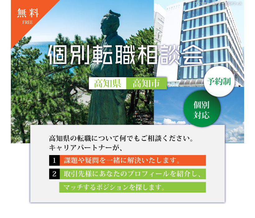 個別相談＠高知県のMV