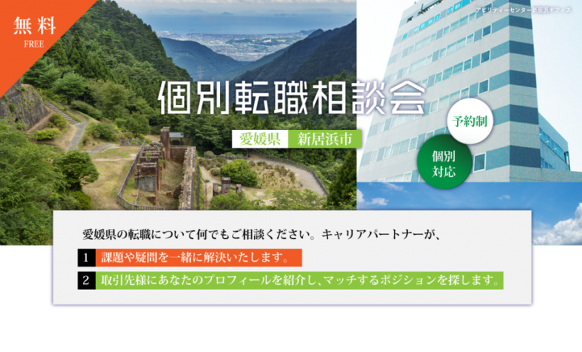 個別相談@愛媛県新居浜市のMV