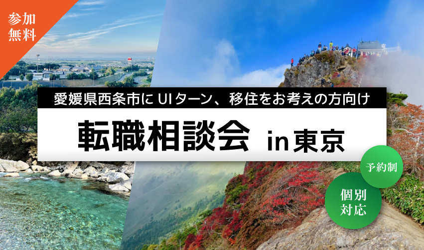 個別相談in東京