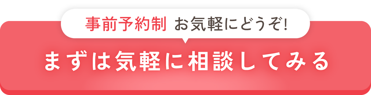 相談会参加申込みはこちら