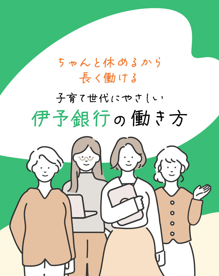 子育てと仕事を両立しながら安心して働ける銀行の職場をイメージした女性のイラスト